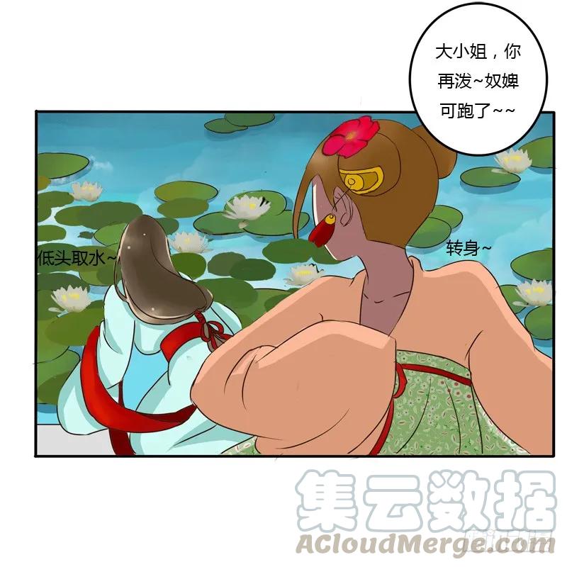 《通灵妃》冤家路窄 第37页