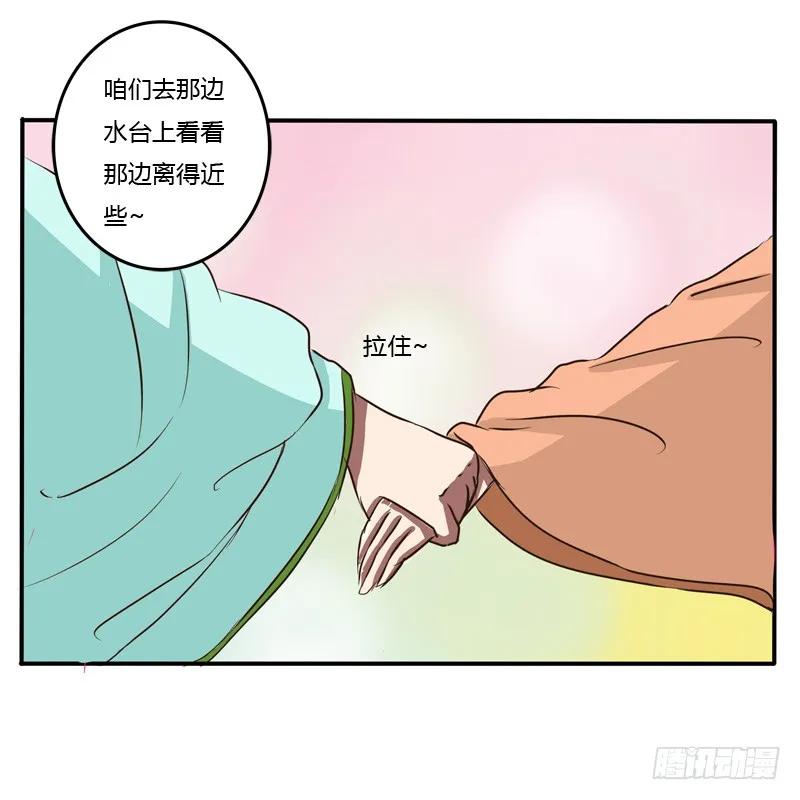 《通灵妃》冤家路窄 第26页