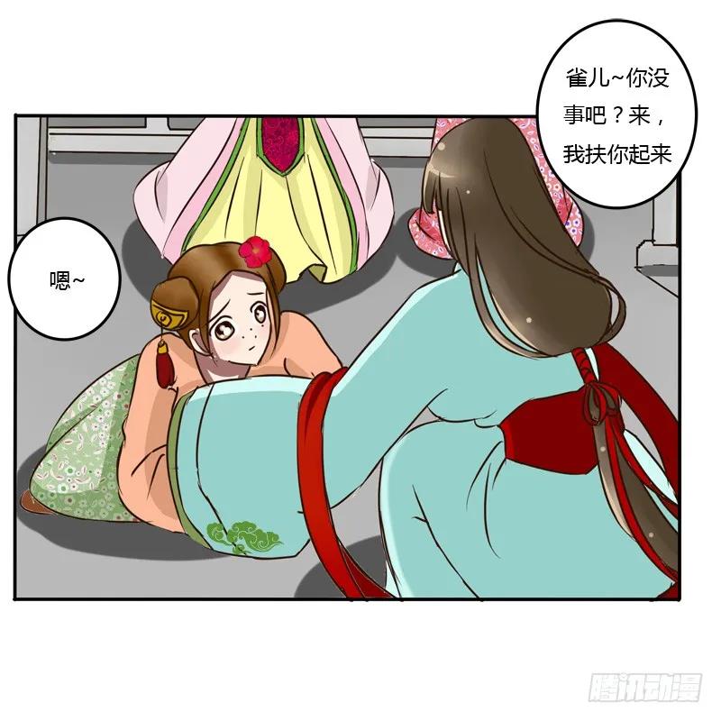 《通灵妃》冤家路窄 第48页