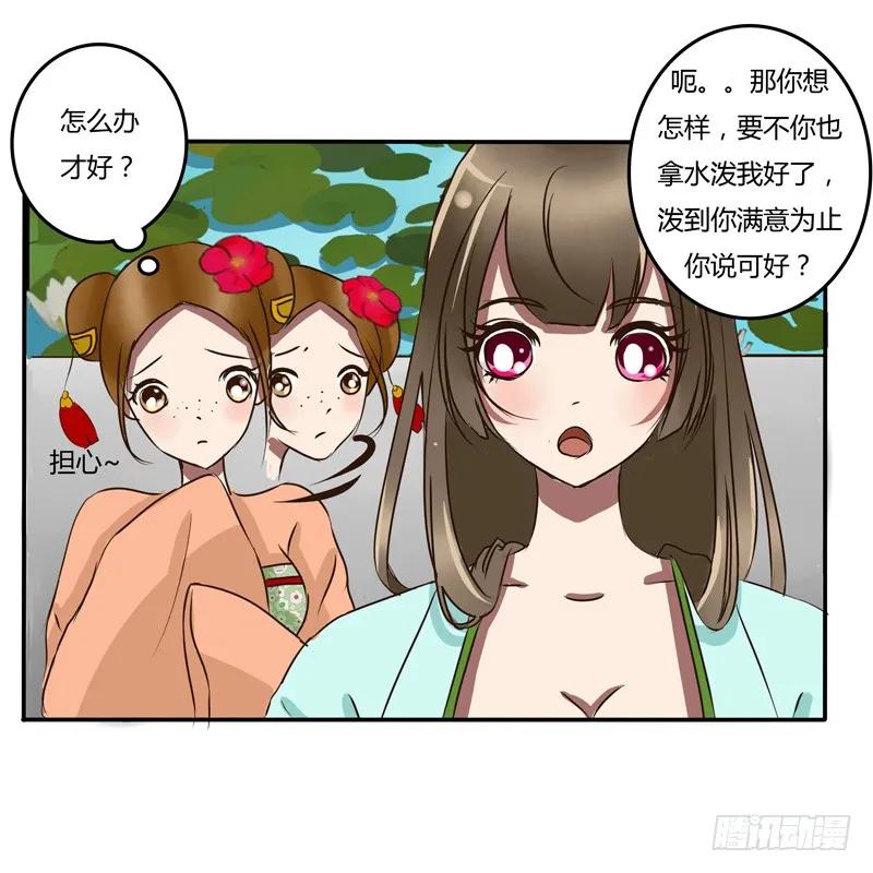 《通灵妃》冤家路窄 第55页