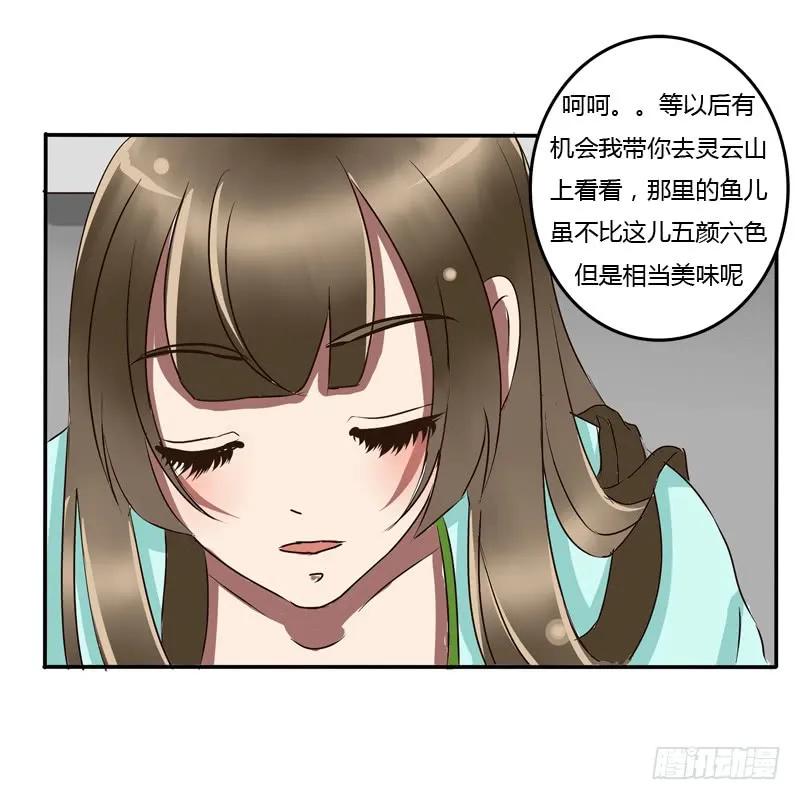 《通灵妃》冤家路窄 第31页