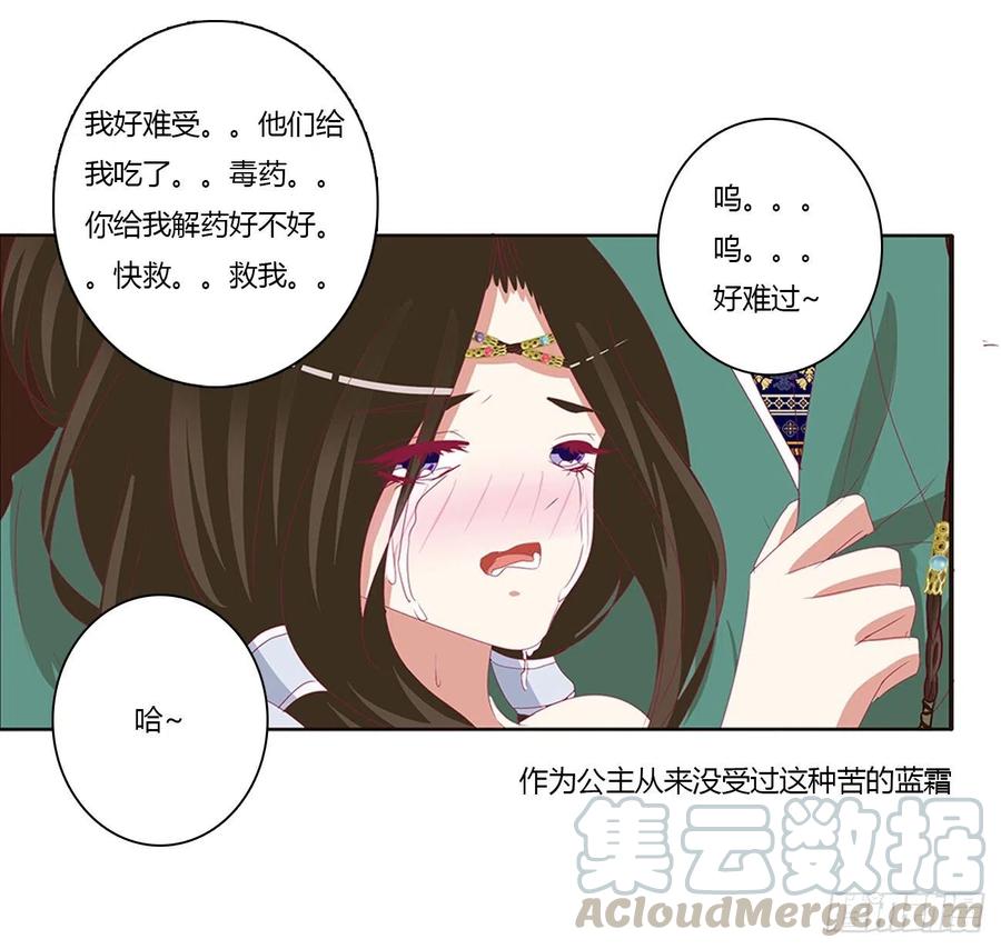 《通灵妃》烈，救救我~ 第57页