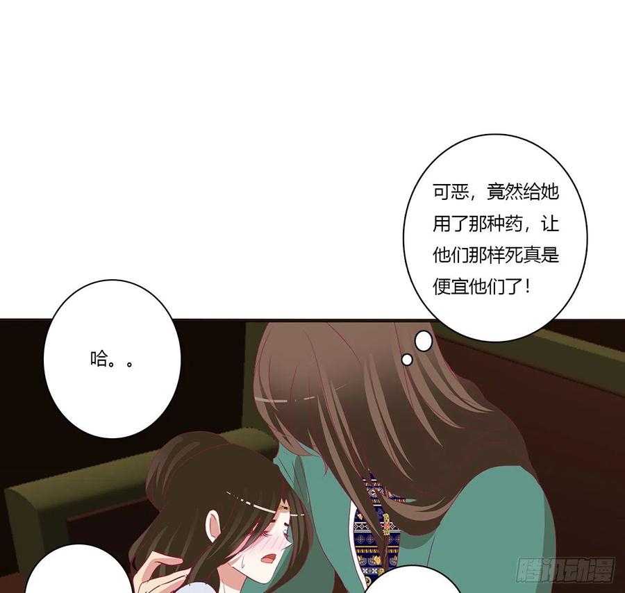 《通灵妃》烈，救救我~ 第54页