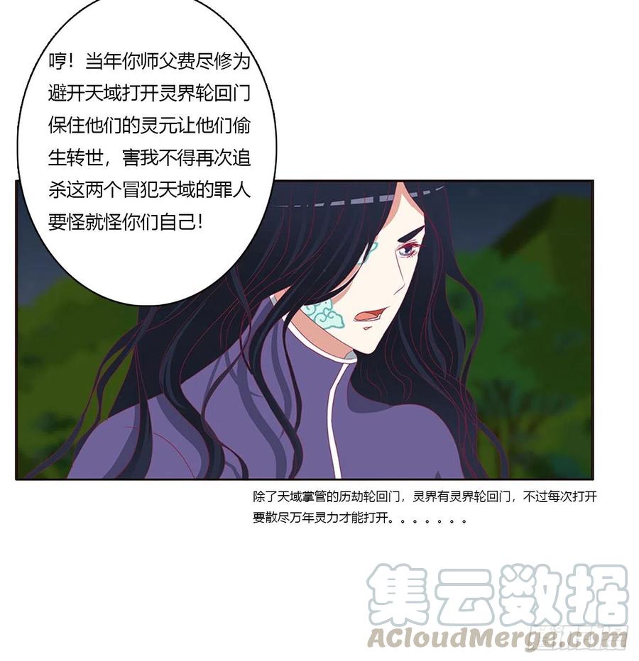 《通灵妃》烈，救救我~ 第25页