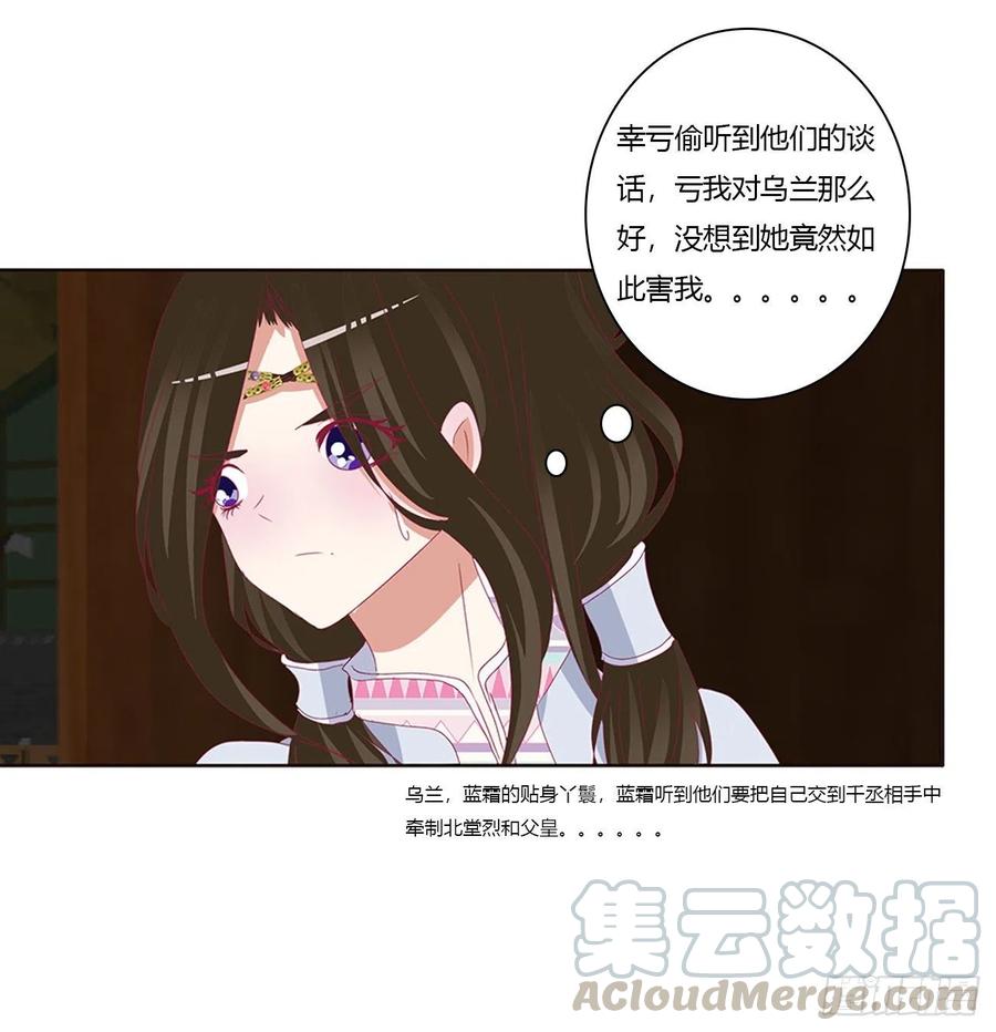 《通灵妃》烈，救救我~ 第29页