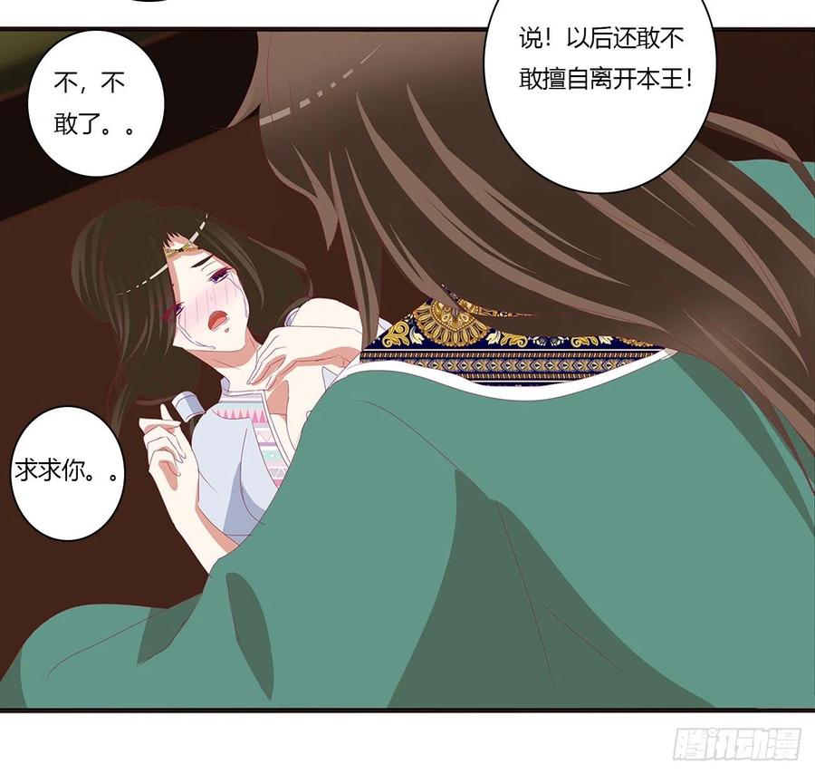 《通灵妃》烈，救救我~ 第60页