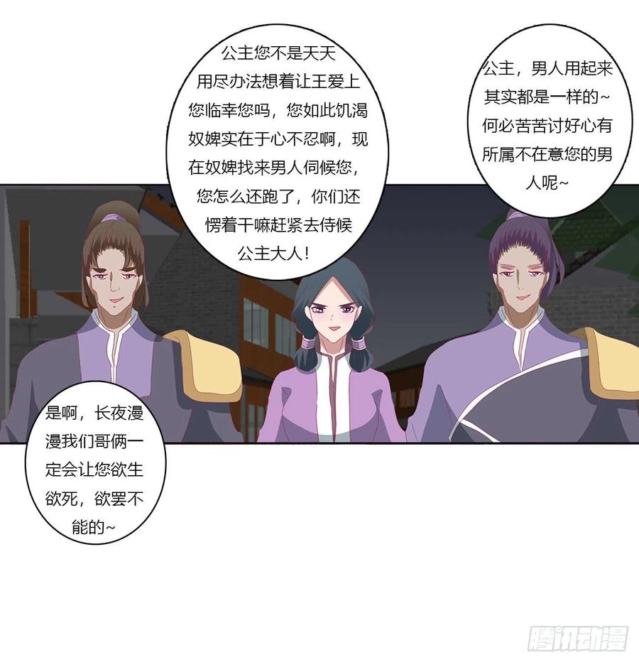 《通灵妃》烈，救救我~ 第36页