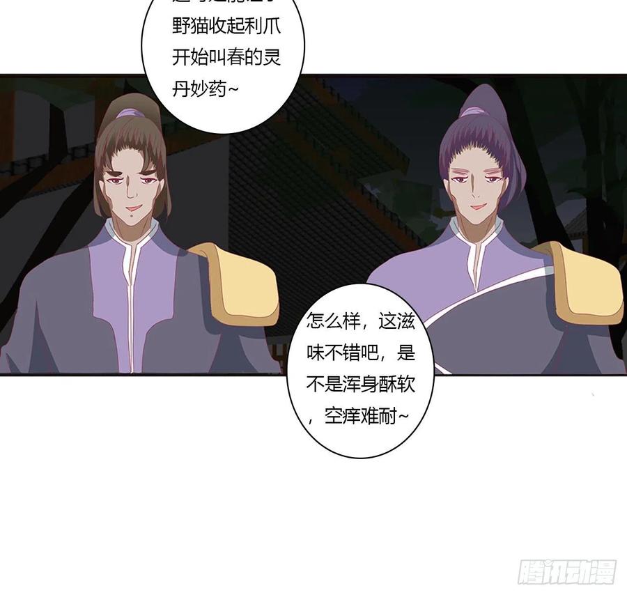 《通灵妃》烈，救救我~ 第43页