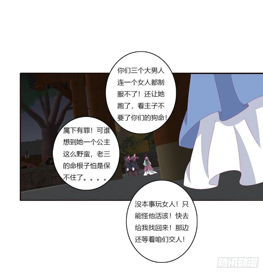 《通灵妃》烈，救救我~ 第28页