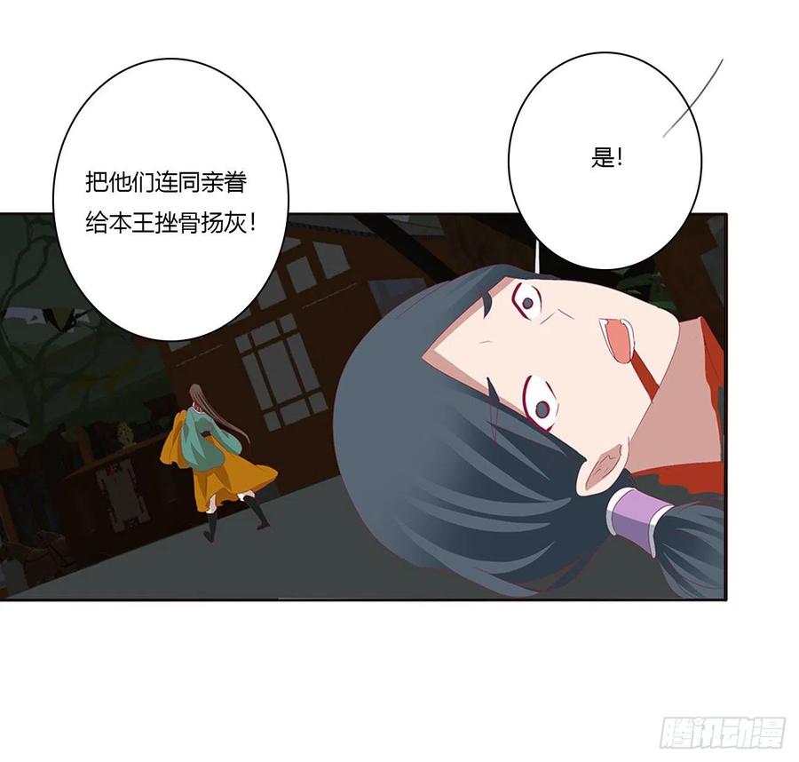 《通灵妃》烈，救救我~ 第52页