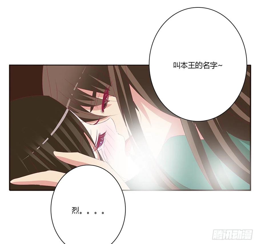 《通灵妃》烈，救救我~ 第63页