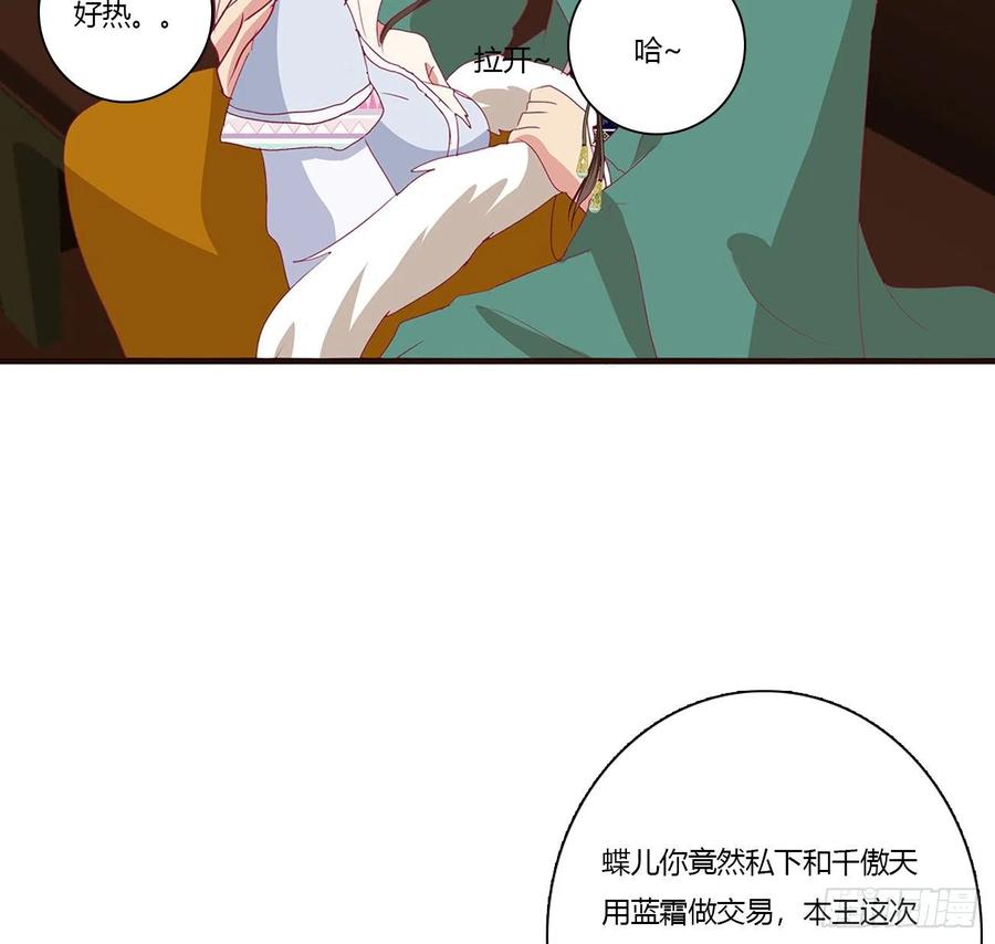 《通灵妃》烈，救救我~ 第55页
