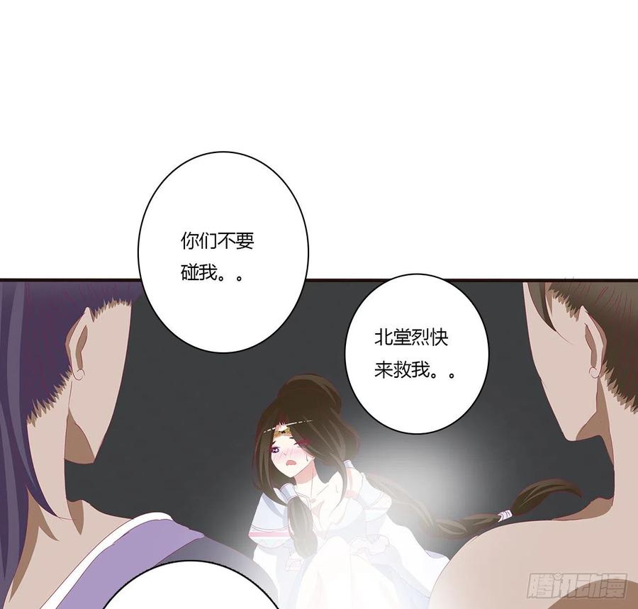 《通灵妃》烈，救救我~ 第47页