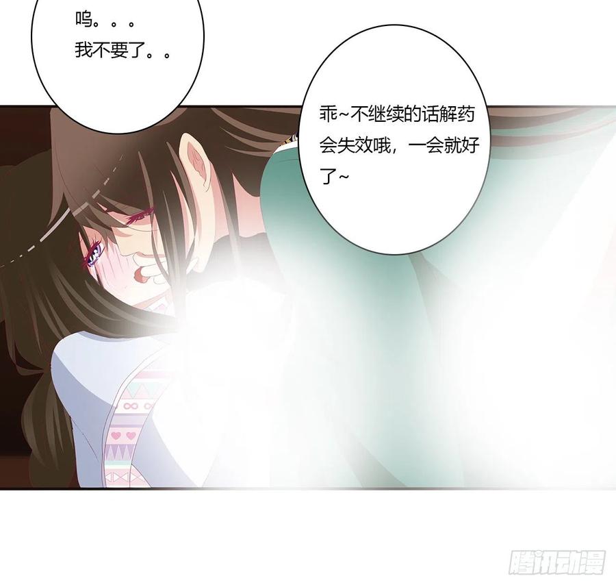 《通灵妃》烈，救救我~ 第68页