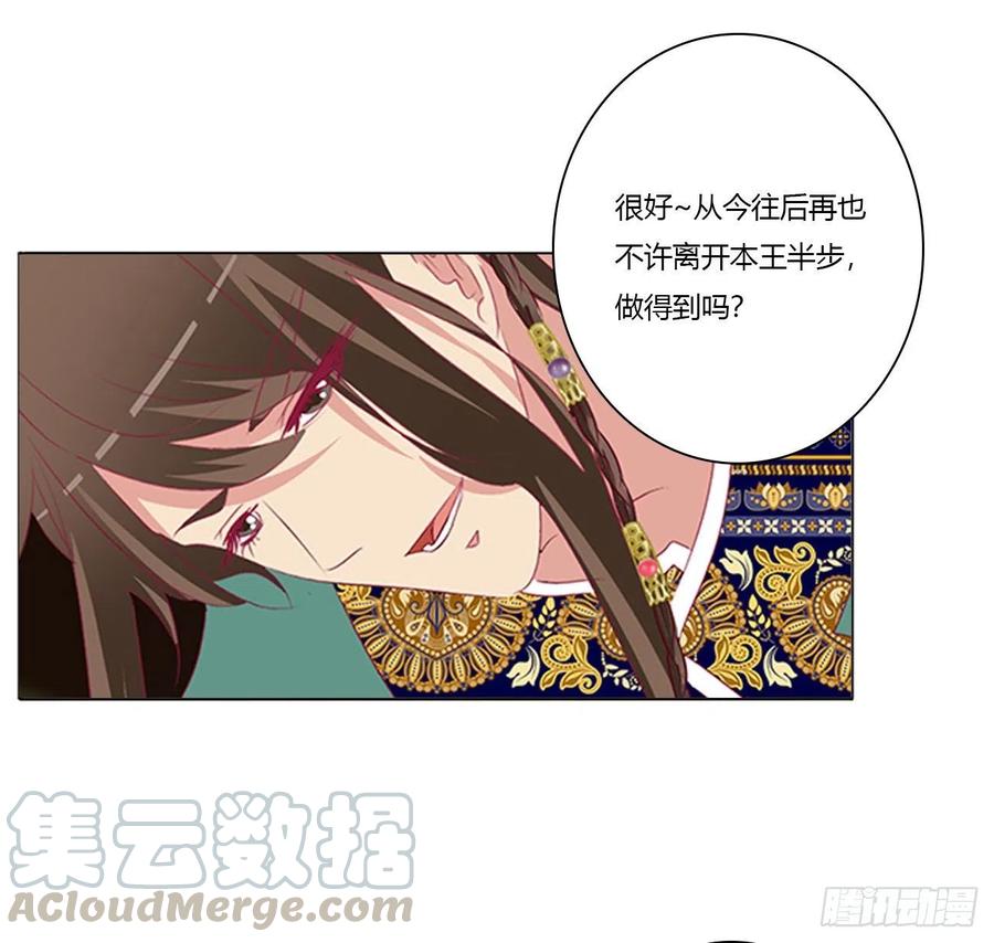 《通灵妃》烈，救救我~ 第61页