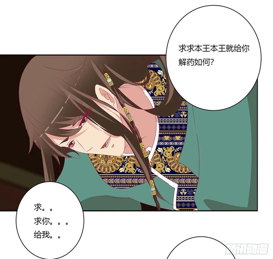 《通灵妃》烈，救救我~ 第59页