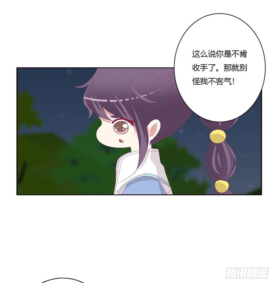 《通灵妃》烈，救救我~ 第24页
