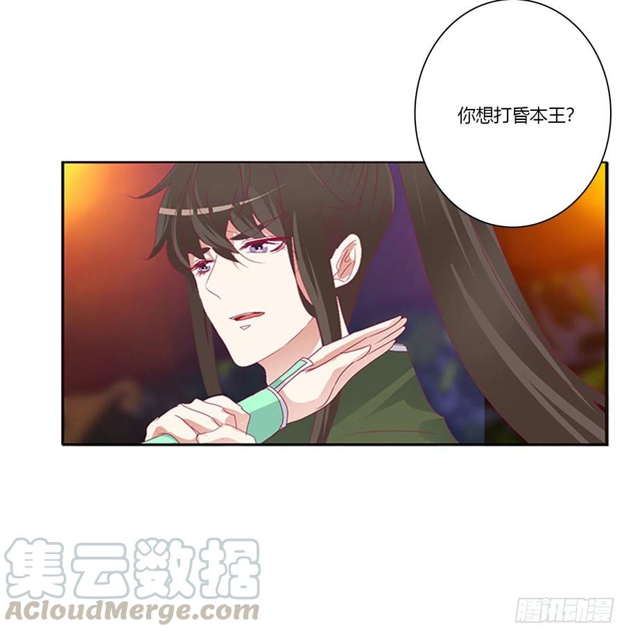 《通灵妃》你要打昏本王？ 第69页