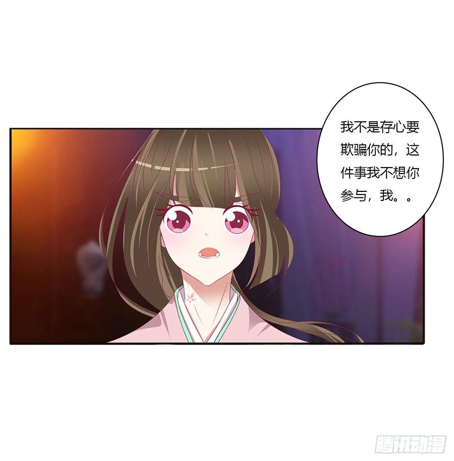 《通灵妃》你要打昏本王？ 第44页