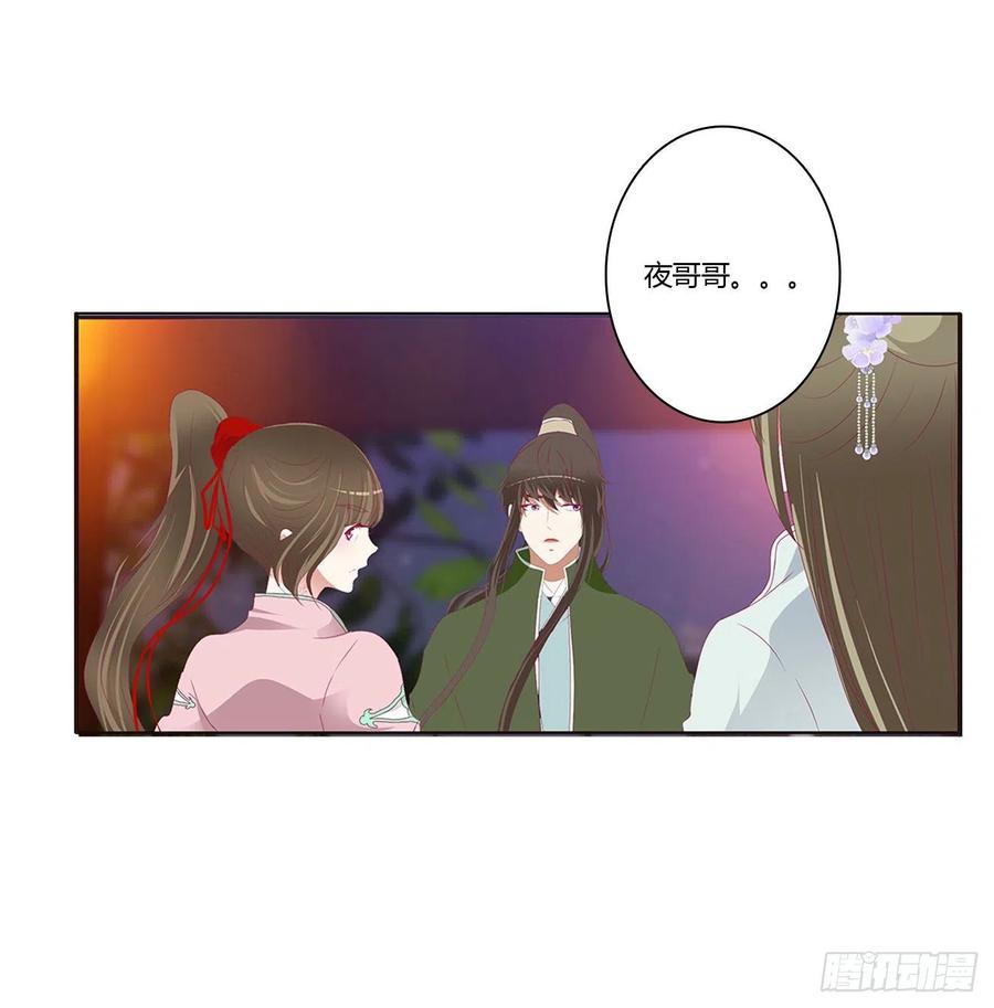《通灵妃》你要打昏本王？ 第39页