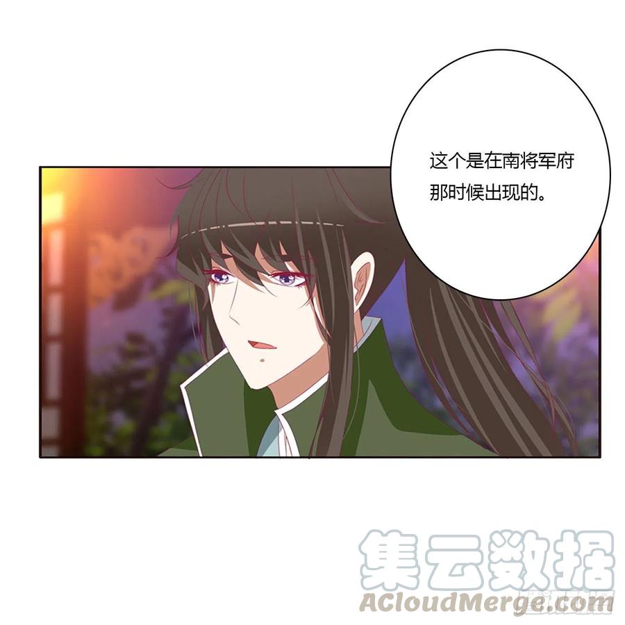 《通灵妃》你要打昏本王？ 第33页