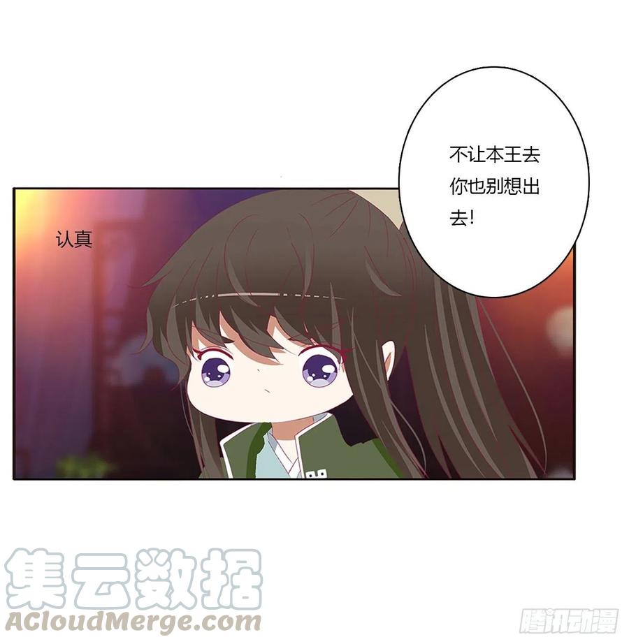 《通灵妃》你要打昏本王？ 第57页