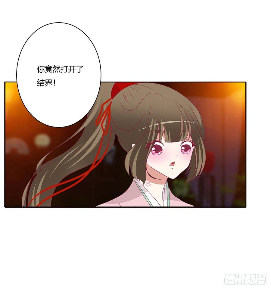 《通灵妃》你要打昏本王？ 第26页