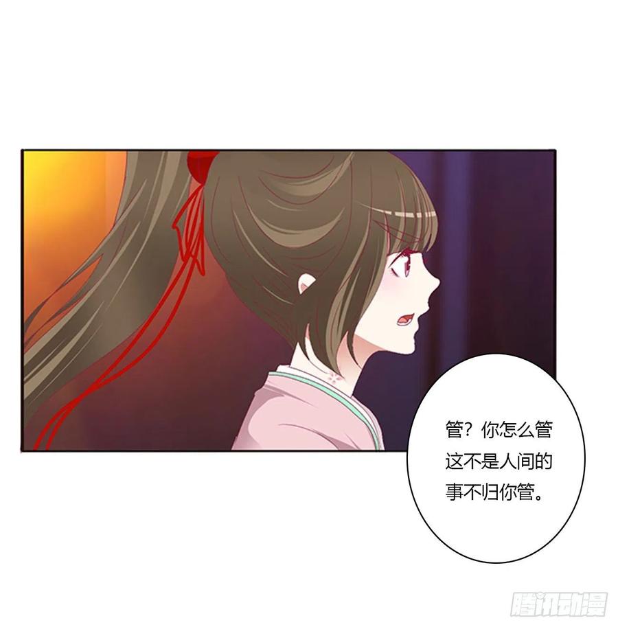 《通灵妃》你要打昏本王？ 第46页