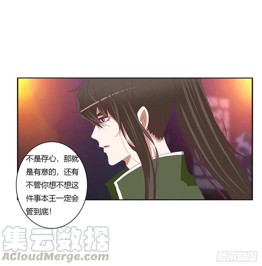 《通灵妃》你要打昏本王？ 第45页