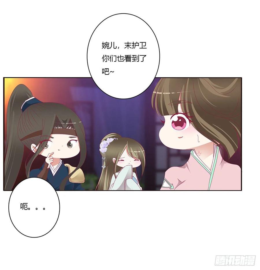 《通灵妃》你要打昏本王？ 第71页