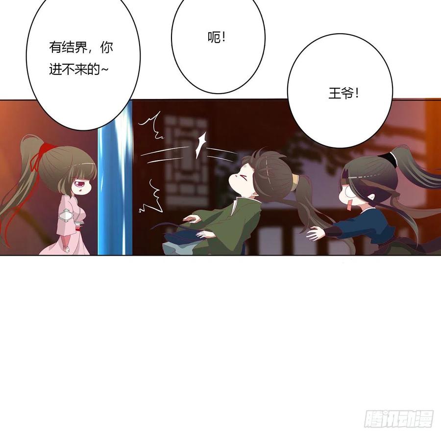 《通灵妃》你要打昏本王？ 第18页
