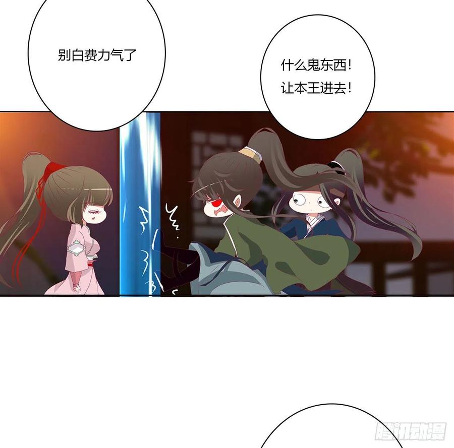 《通灵妃》你要打昏本王？ 第20页
