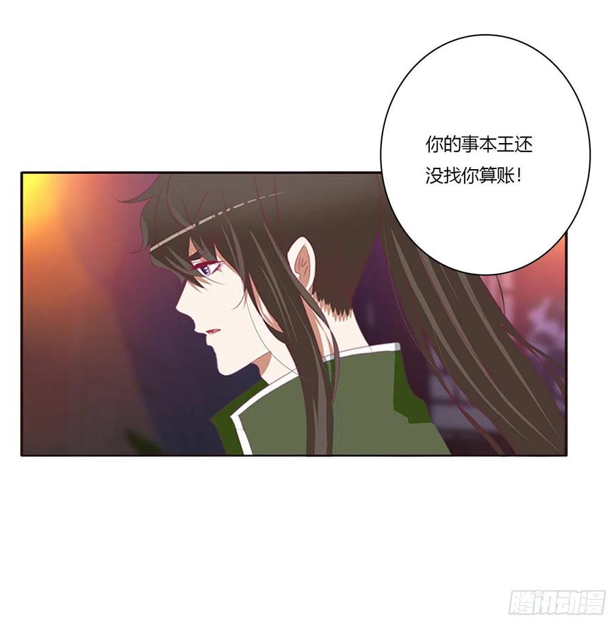 《通灵妃》你要打昏本王？ 第36页