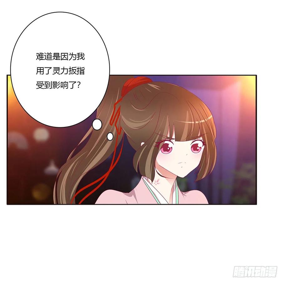 《通灵妃》你要打昏本王？ 第34页