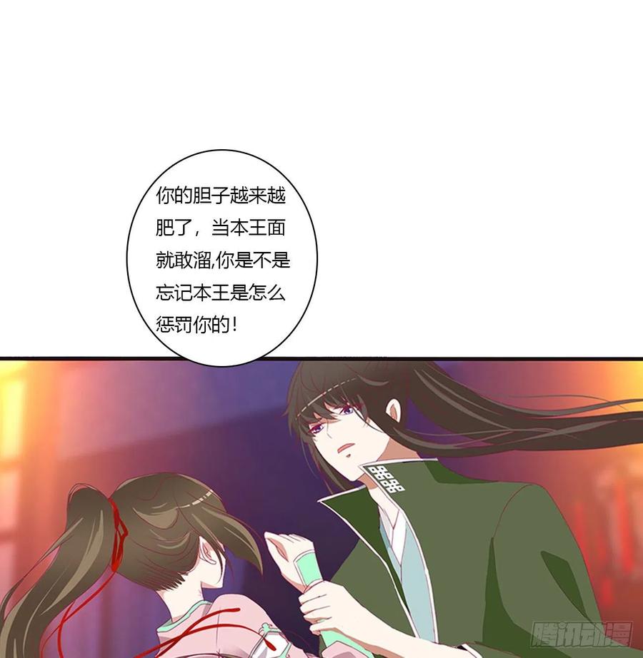 《通灵妃》你要打昏本王？ 第52页