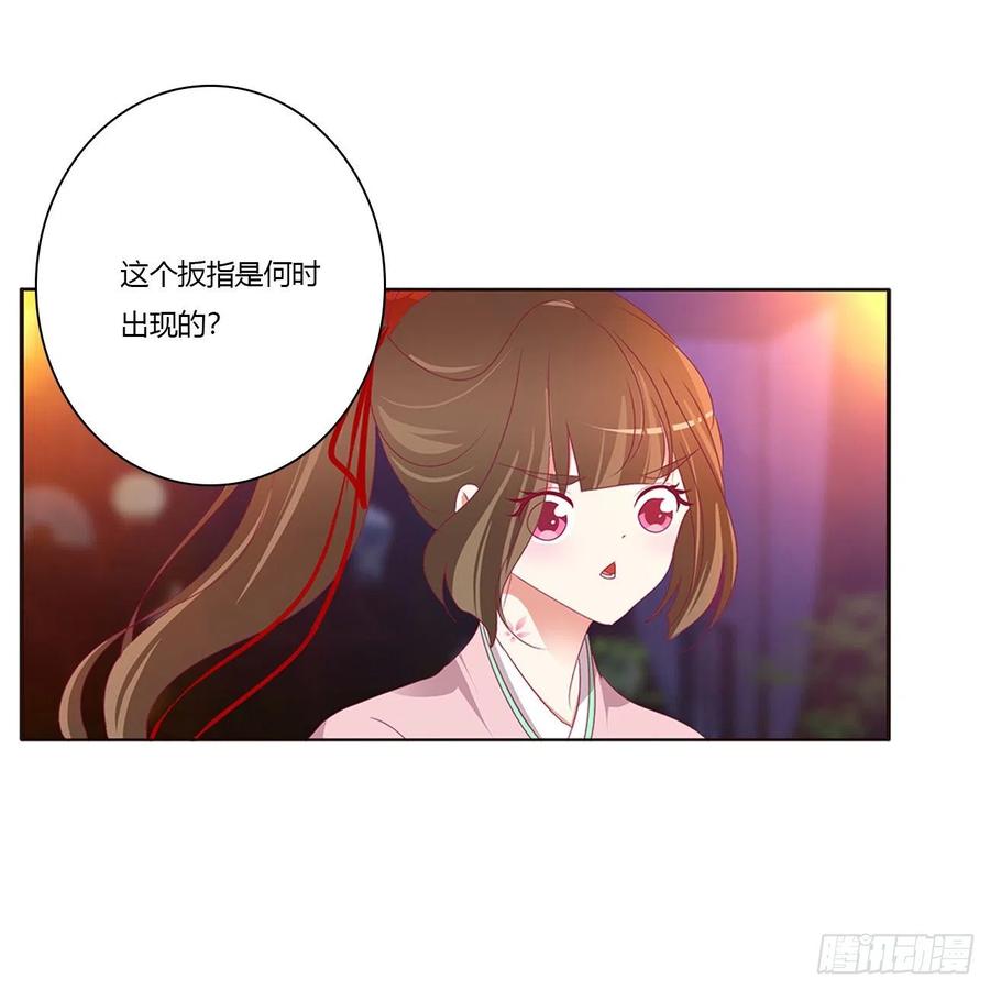 《通灵妃》你要打昏本王？ 第32页