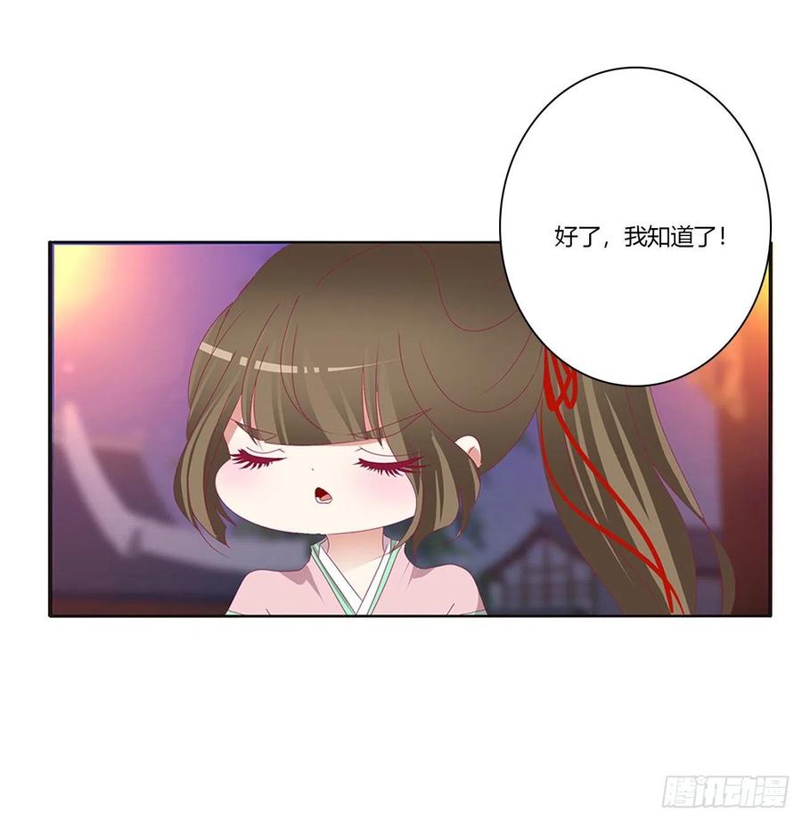 《通灵妃》你要打昏本王？ 第58页