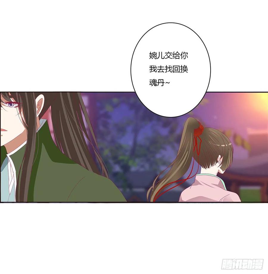 《通灵妃》你要打昏本王？ 第50页