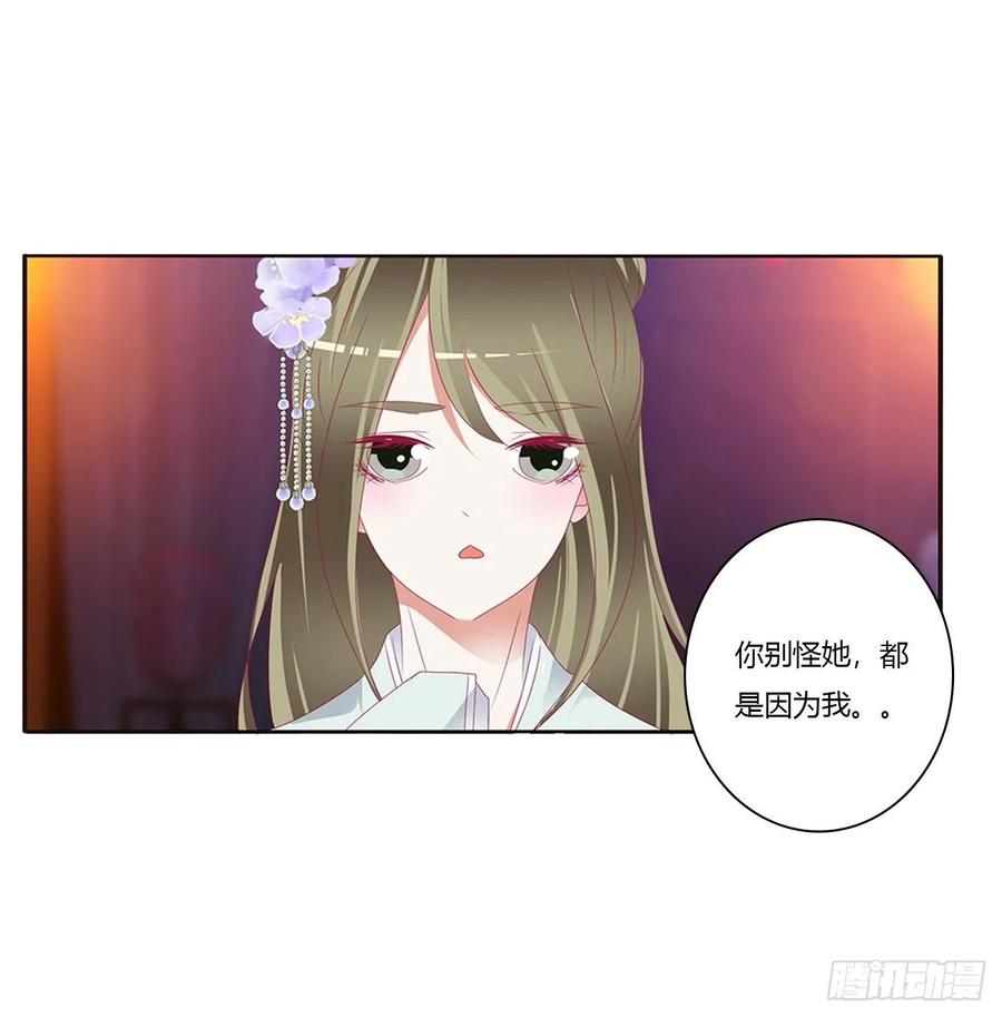《通灵妃》你要打昏本王？ 第40页