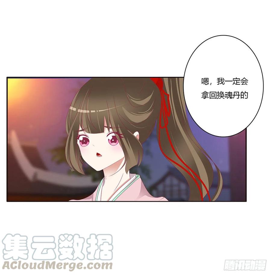 《通灵妃》你要打昏本王？ 第61页