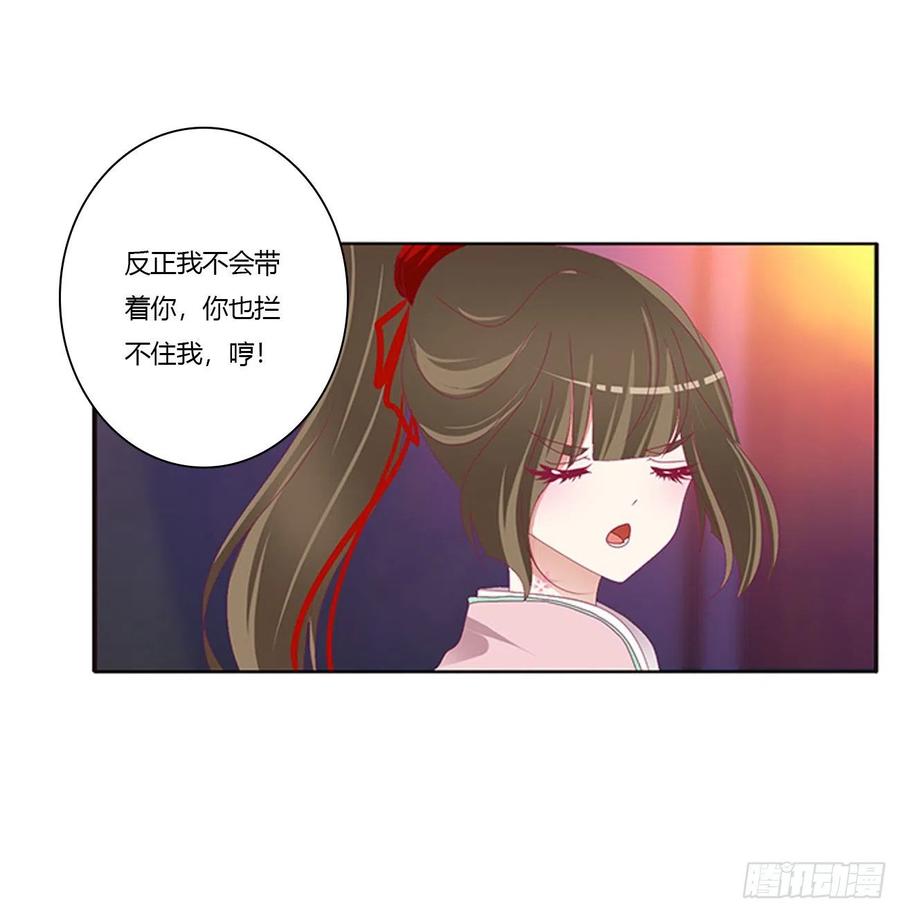 《通灵妃》你要打昏本王？ 第47页