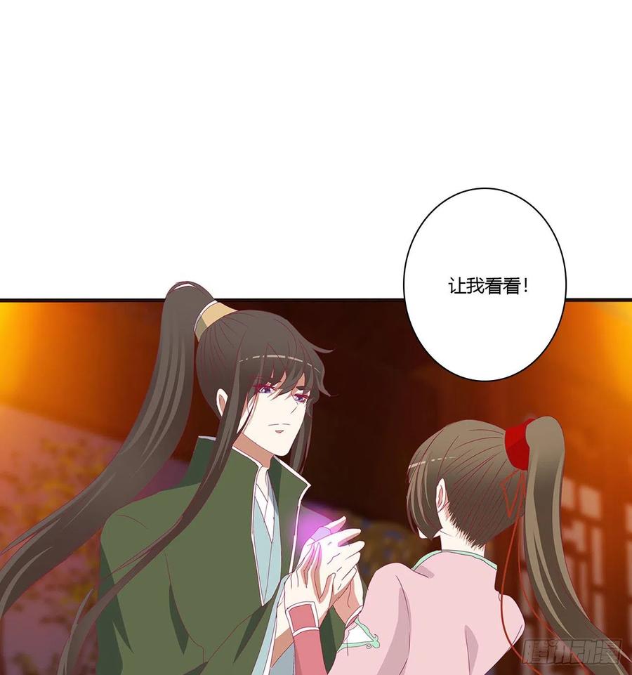 《通灵妃》你要打昏本王？ 第30页