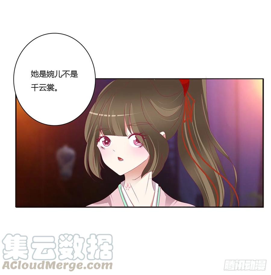 《通灵妃》你要打昏本王？ 第41页