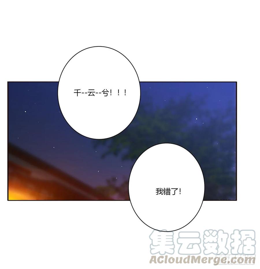 《通灵妃》你要打昏本王？ 第73页
