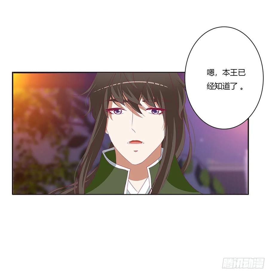 《通灵妃》你要打昏本王？ 第42页