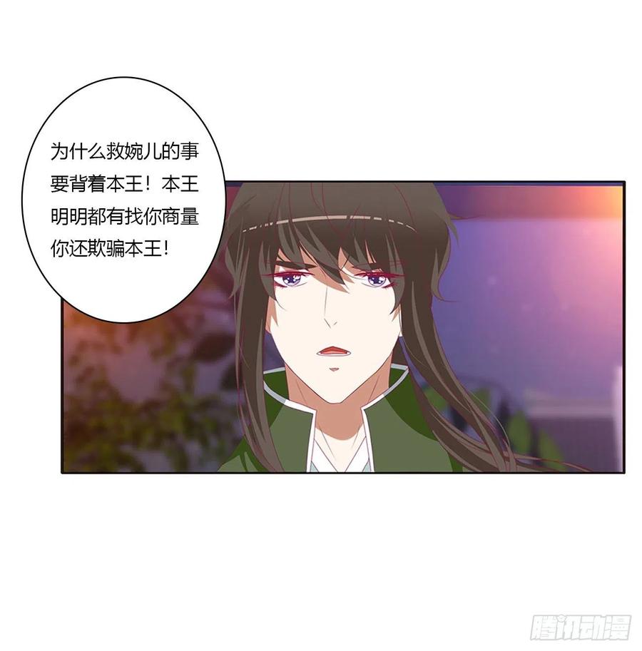 《通灵妃》你要打昏本王？ 第43页