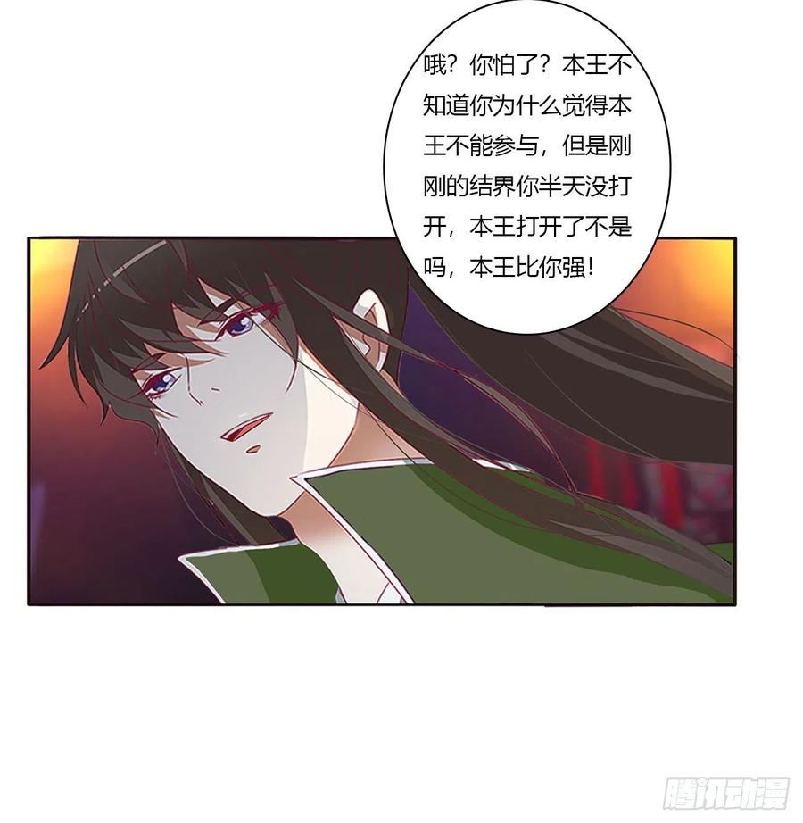 《通灵妃》你要打昏本王？ 第55页