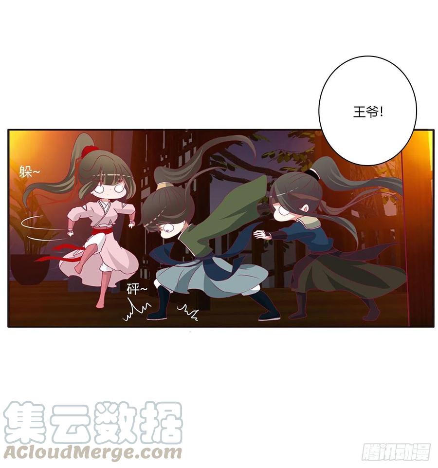 《通灵妃》你要打昏本王？ 第25页