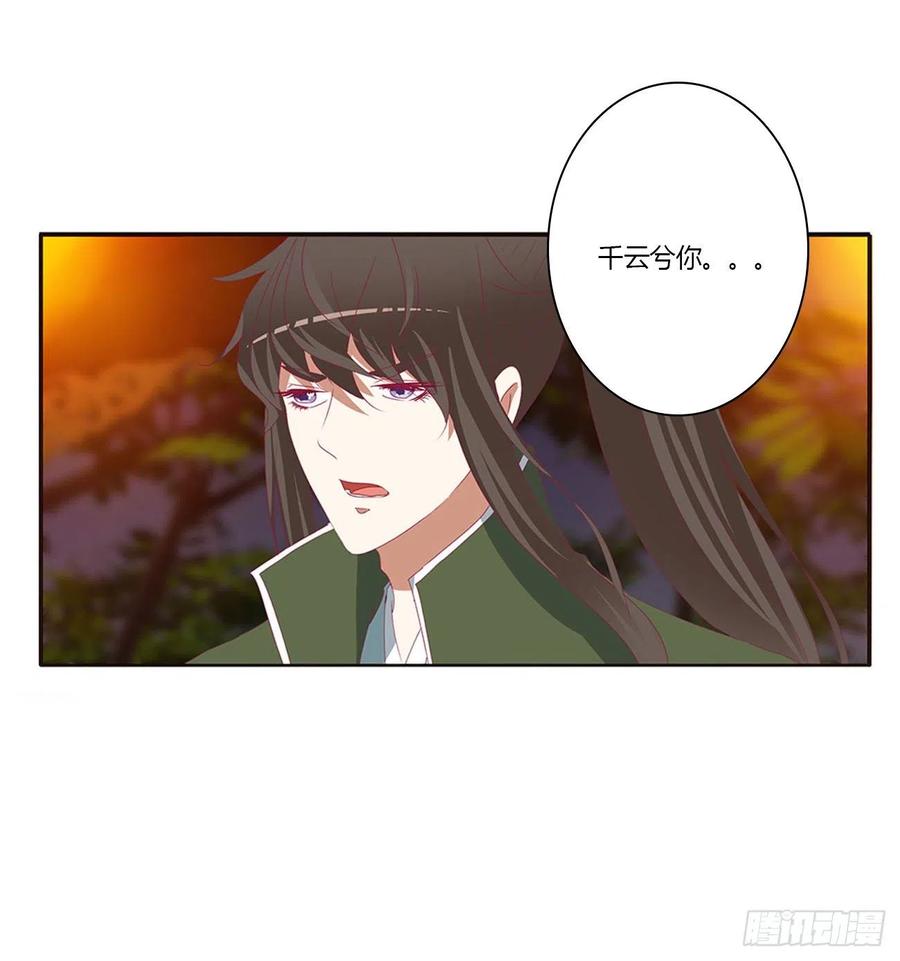 《通灵妃》你要打昏本王？ 第27页