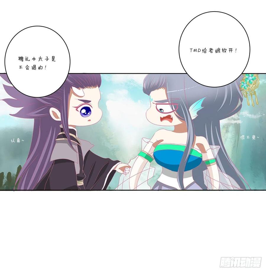 《通灵妃》免费小番外，代姐相亲篇 第10页